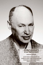 ���� ��������� �.�.   -  ����������� � ��������� ����